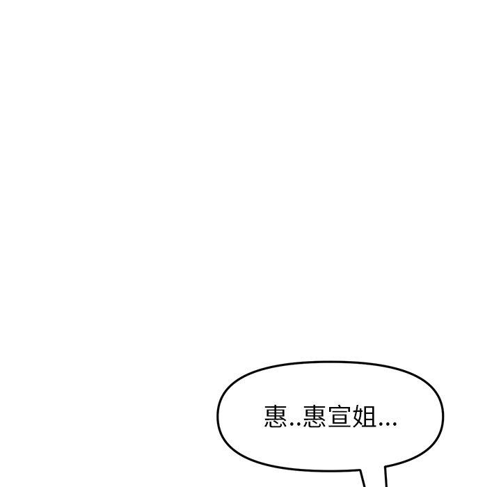 《重逢的初戀是繼母》漫画 第18話