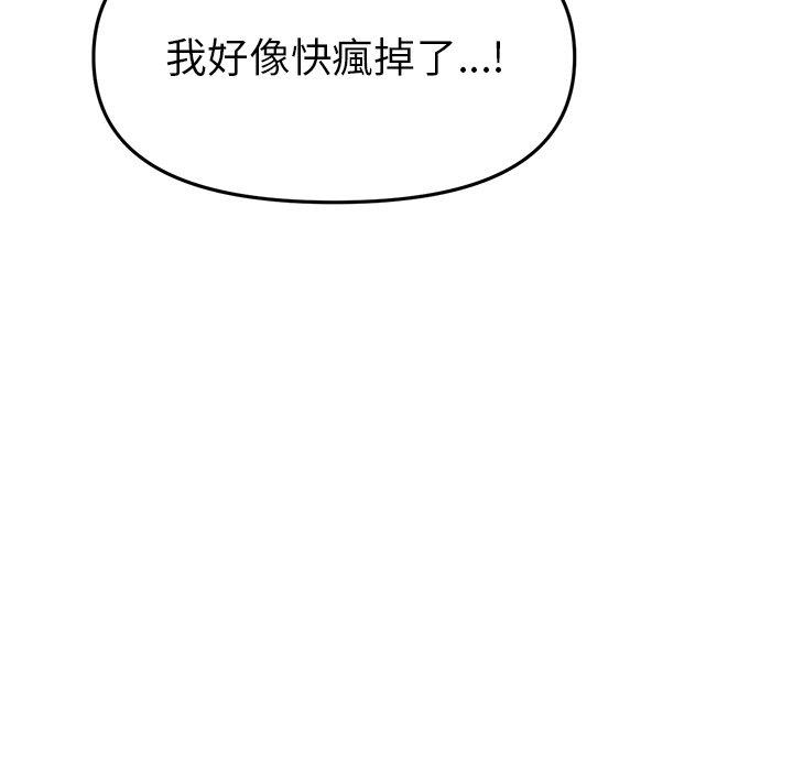 《重逢的初戀是繼母》漫画 第18話