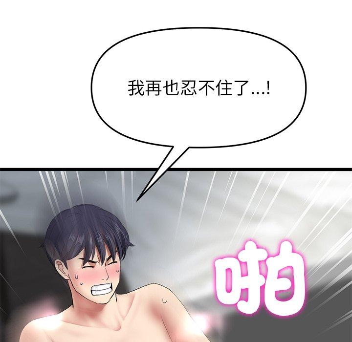 《重逢的初戀是繼母》漫画 第18話