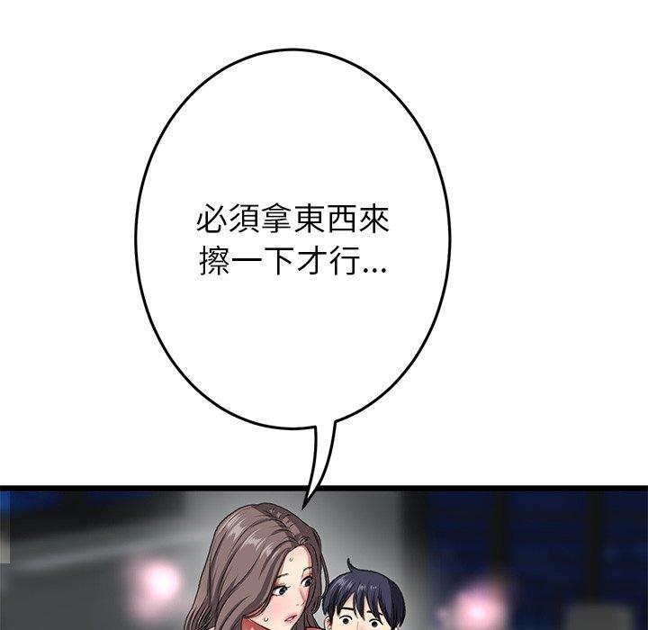 《重逢的初戀是繼母》漫画 第18話