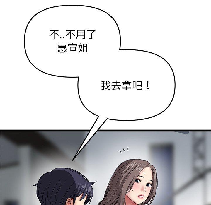 《重逢的初戀是繼母》漫画 第18話