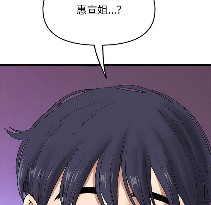 《重逢的初戀是繼母》漫画 第18話