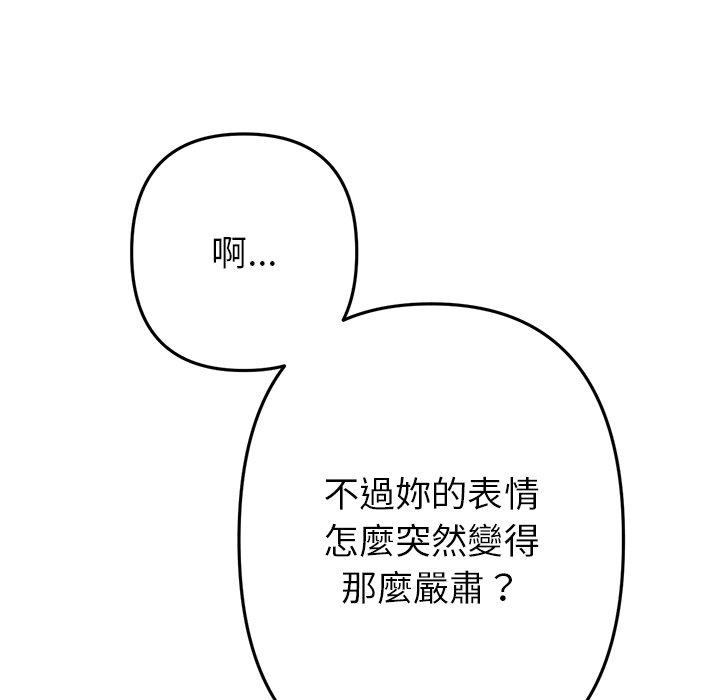 《重逢的初戀是繼母》漫画 第19話