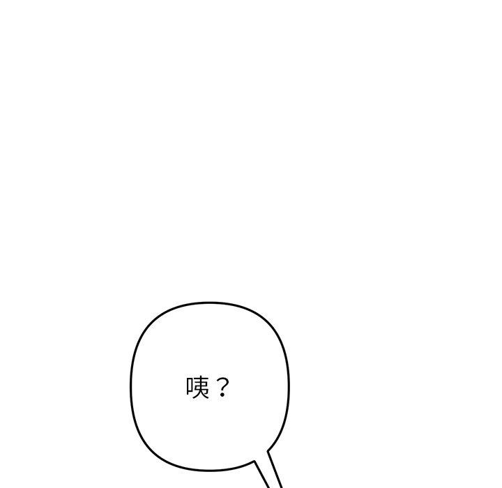 《重逢的初戀是繼母》漫画 第19話