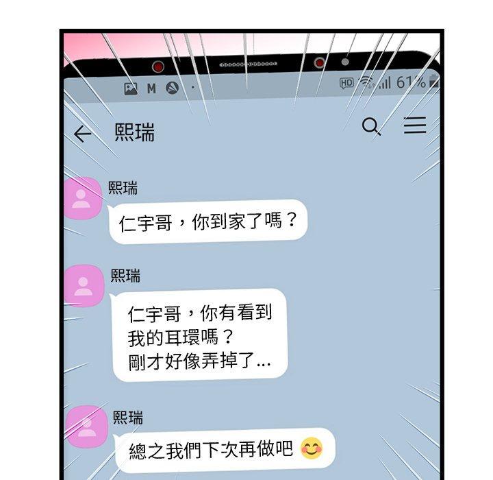 《重逢的初戀是繼母》漫画 第19話