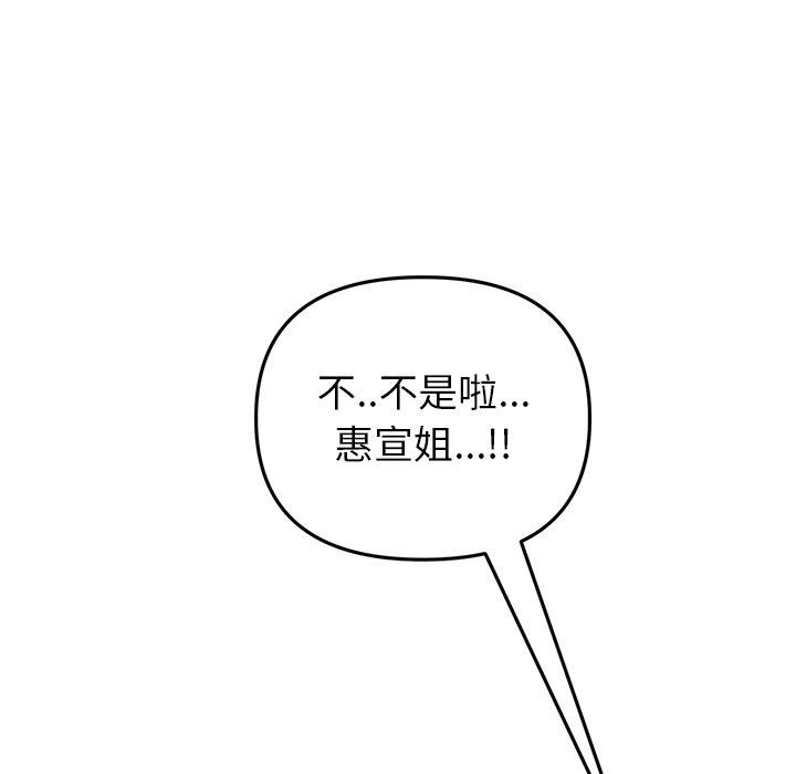 《重逢的初戀是繼母》漫画 第19話