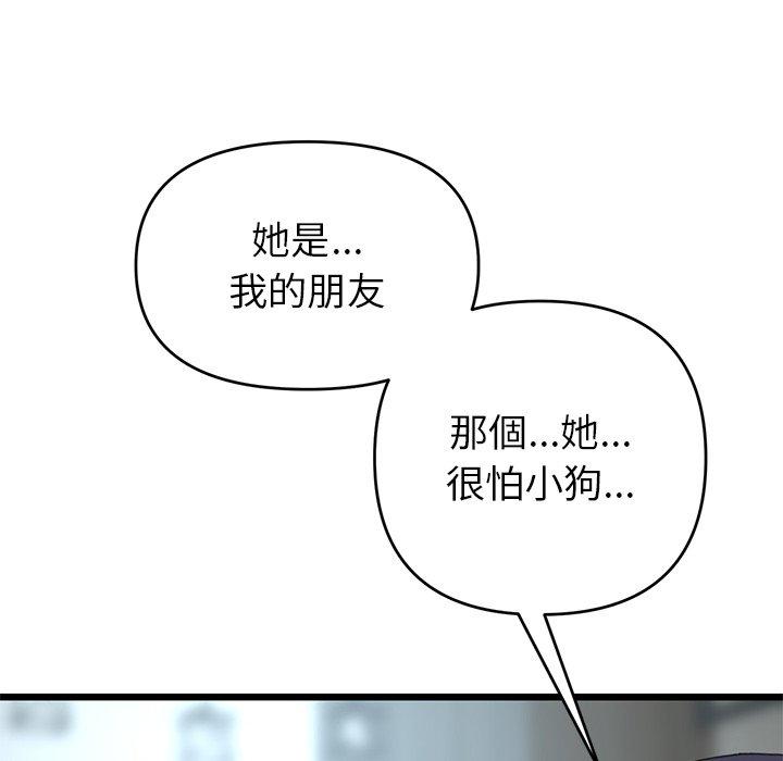 《重逢的初戀是繼母》漫画 第19話
