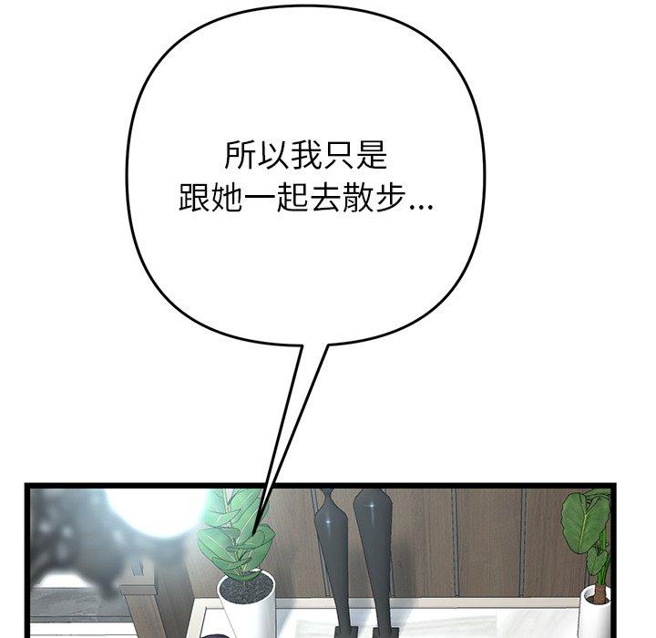 《重逢的初戀是繼母》漫画 第19話