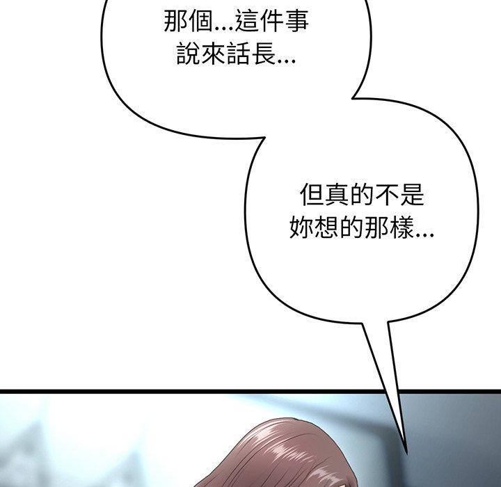 《重逢的初戀是繼母》漫画 第19話