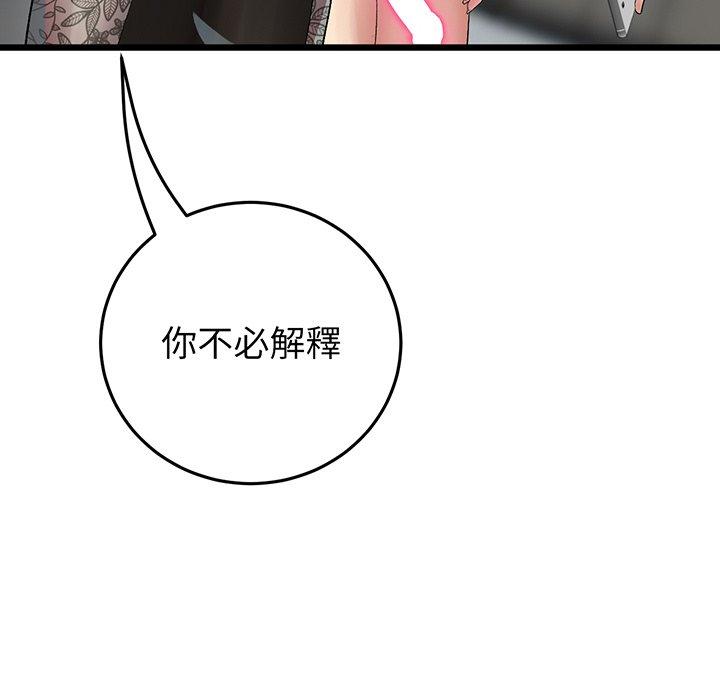《重逢的初戀是繼母》漫画 第19話