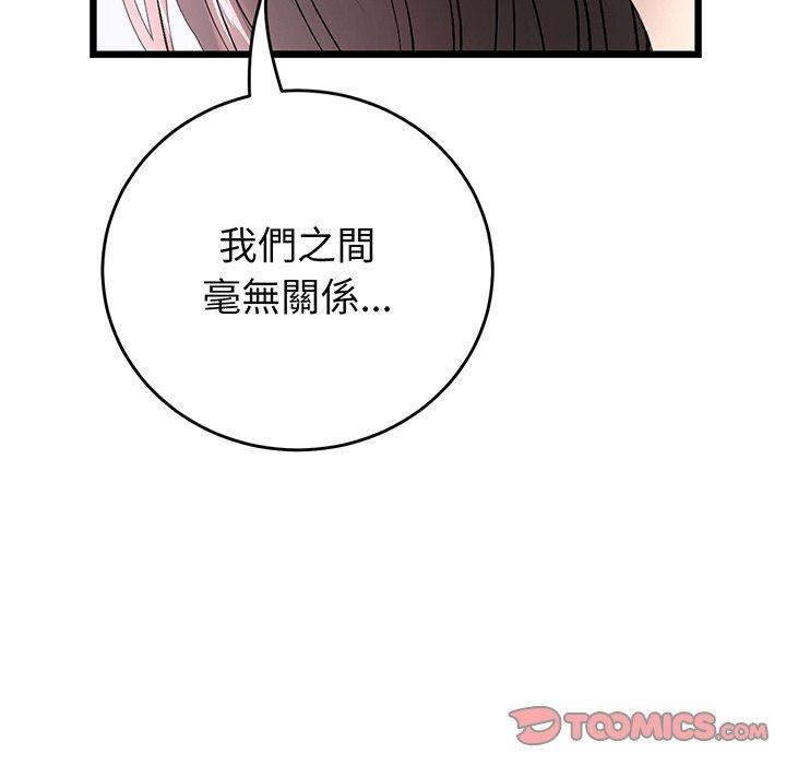 《重逢的初戀是繼母》漫画 第19話