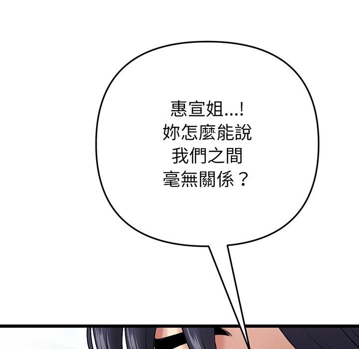 《重逢的初戀是繼母》漫画 第19話