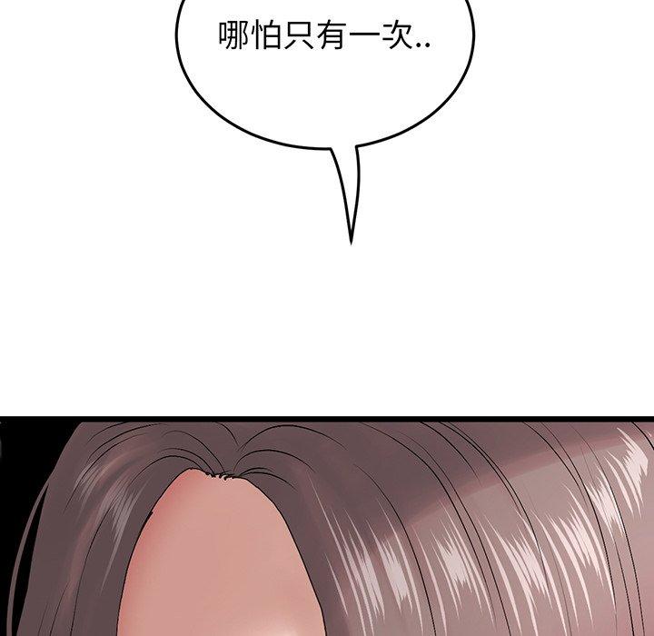 《重逢的初戀是繼母》漫画 第19話