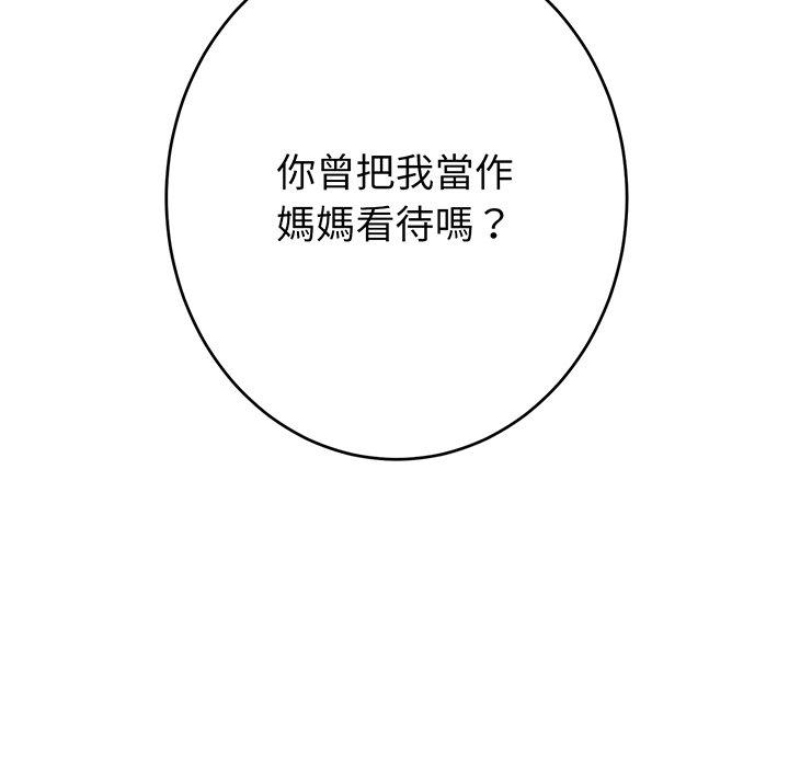 《重逢的初戀是繼母》漫画 第19話