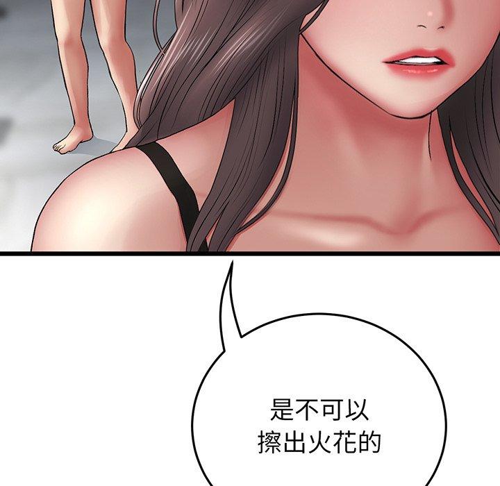 《重逢的初戀是繼母》漫画 第19話
