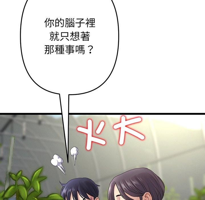 《重逢的初戀是繼母》漫画 第19話