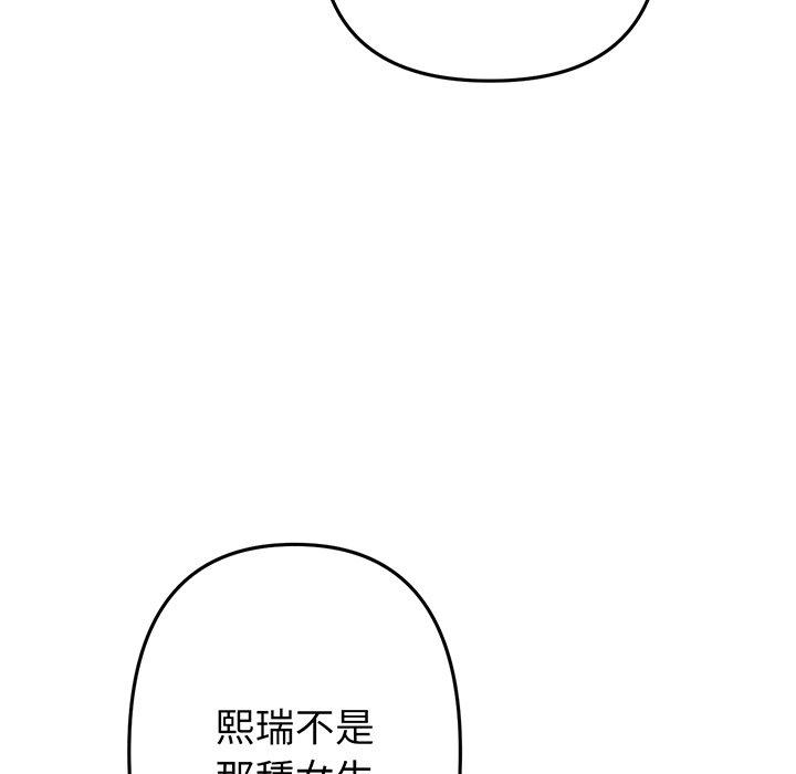 《重逢的初戀是繼母》漫画 第19話