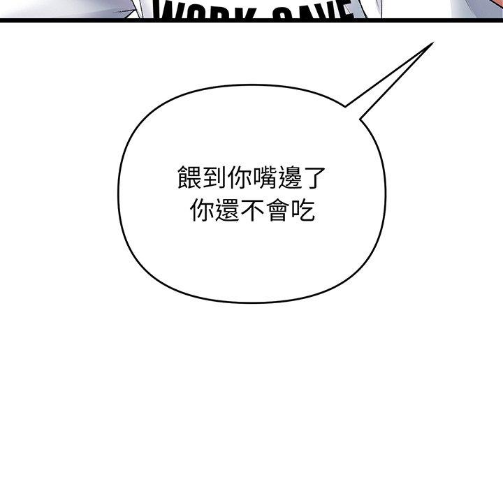 《重逢的初戀是繼母》漫画 第19話