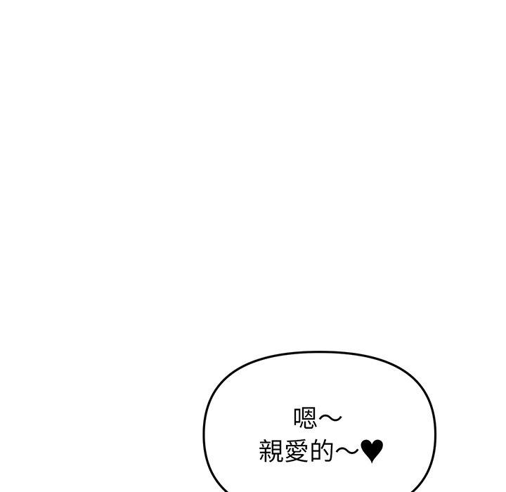 《重逢的初戀是繼母》漫画 第19話