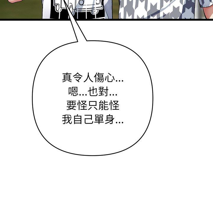《重逢的初戀是繼母》漫画 第19話