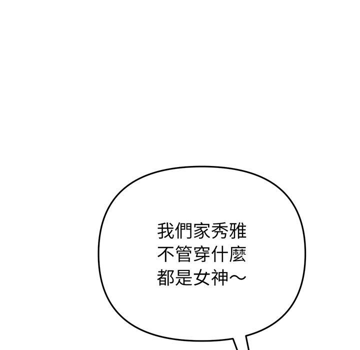 《重逢的初戀是繼母》漫画 第19話