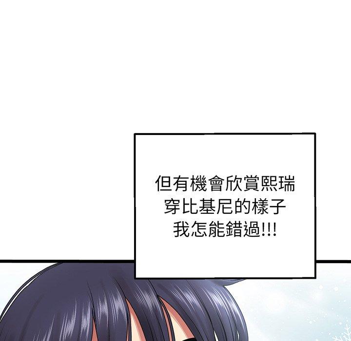 《重逢的初戀是繼母》漫画 第19話