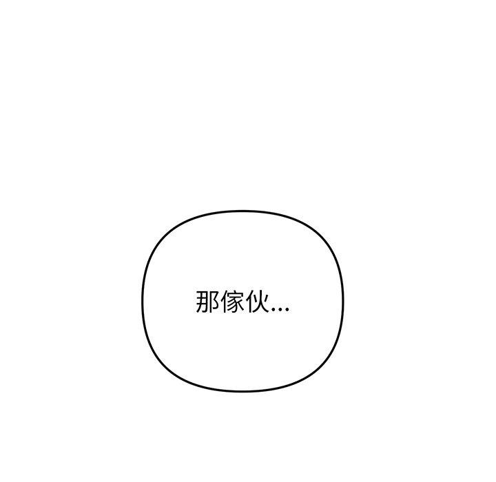 《重逢的初戀是繼母》漫画 第19話
