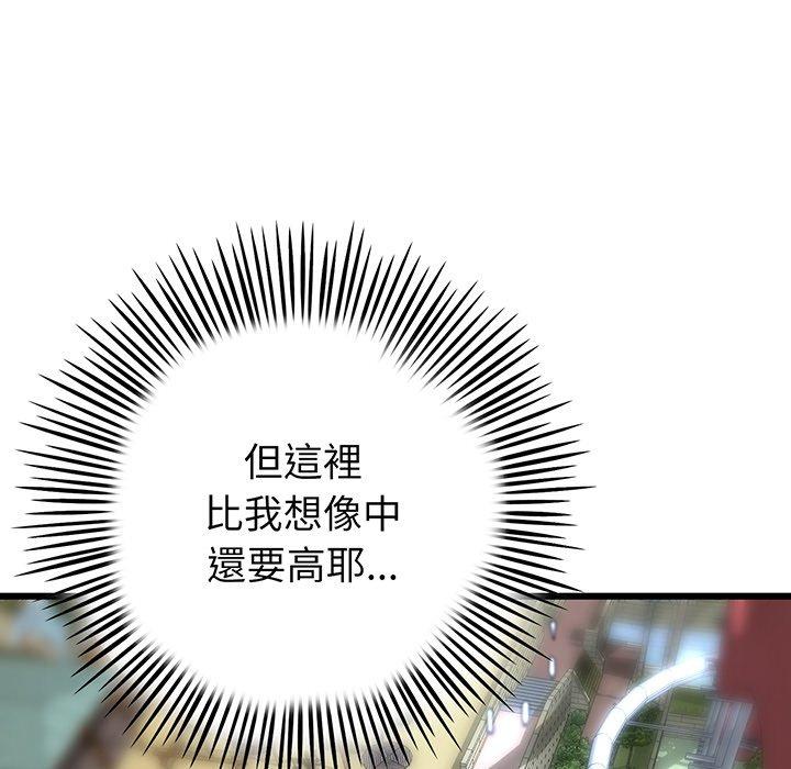 《重逢的初戀是繼母》漫画 第19話