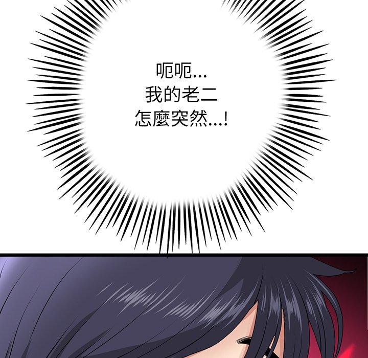《重逢的初戀是繼母》漫画 第20話