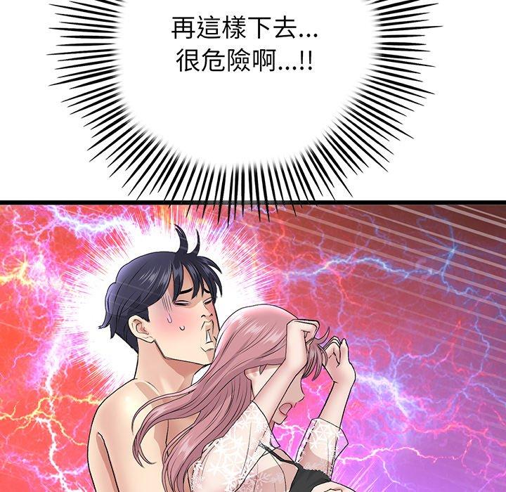 《重逢的初戀是繼母》漫画 第20話