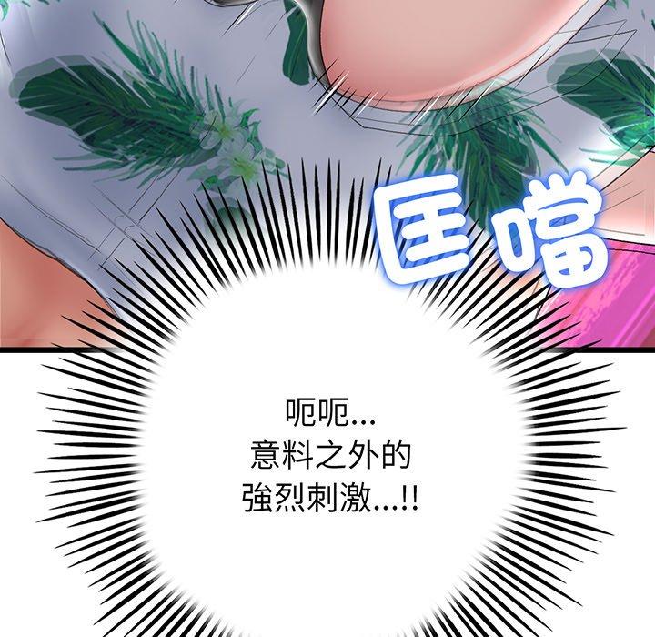 《重逢的初戀是繼母》漫画 第20話
