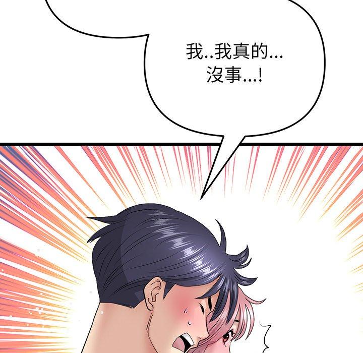 《重逢的初戀是繼母》漫画 第20話