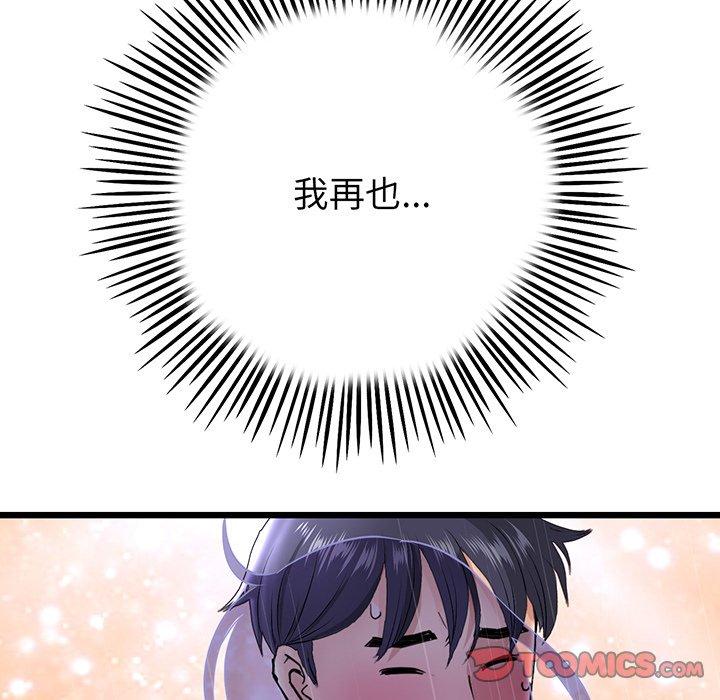 《重逢的初戀是繼母》漫画 第20話