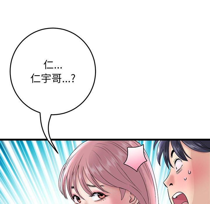 《重逢的初戀是繼母》漫画 第20話