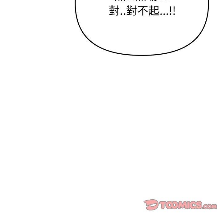 《重逢的初戀是繼母》漫画 第20話