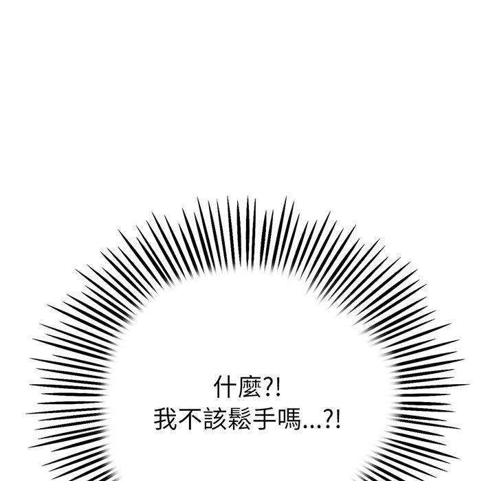 《重逢的初戀是繼母》漫画 第20話