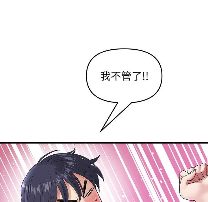 《重逢的初戀是繼母》漫画 第20話