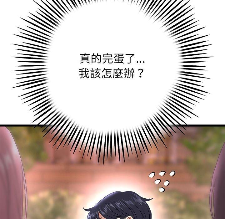 《重逢的初戀是繼母》漫画 第20話