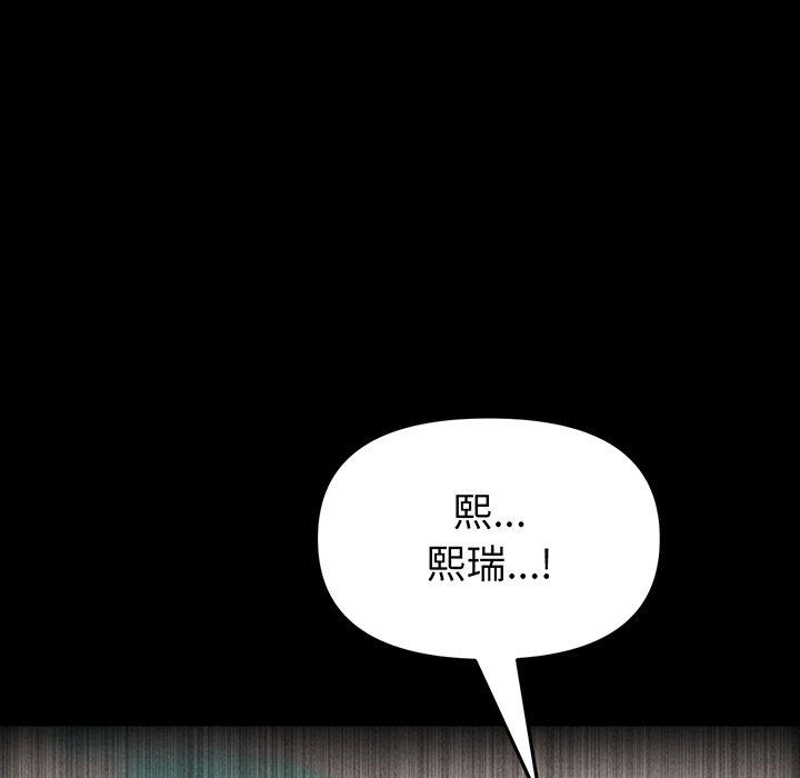 《重逢的初戀是繼母》漫画 第20話