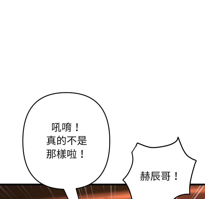 《重逢的初戀是繼母》漫画 第20話