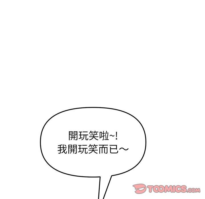 《重逢的初戀是繼母》漫画 第20話