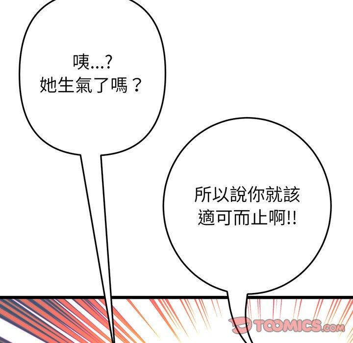 《重逢的初戀是繼母》漫画 第20話