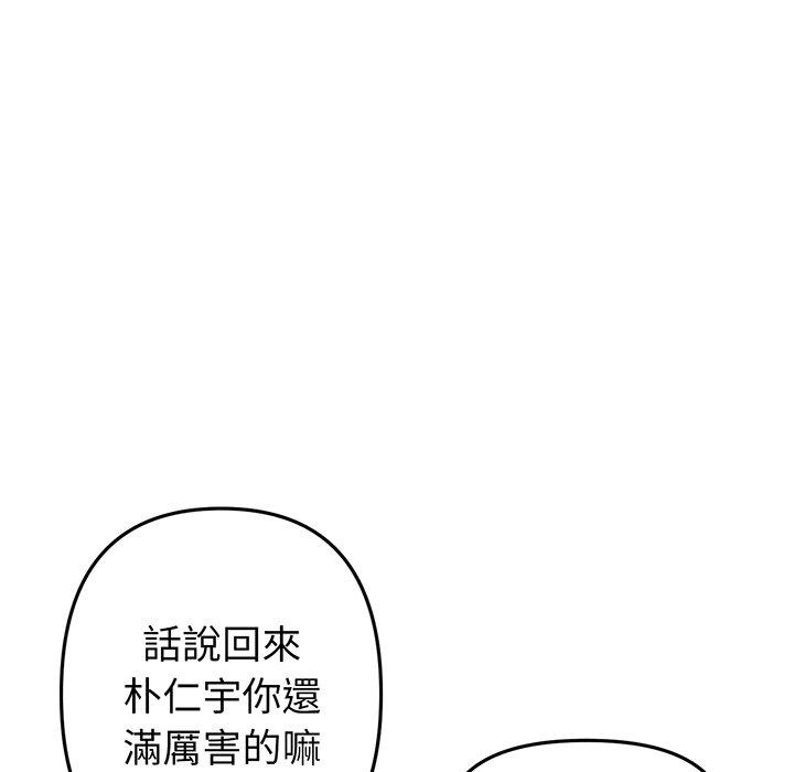 《重逢的初戀是繼母》漫画 第20話