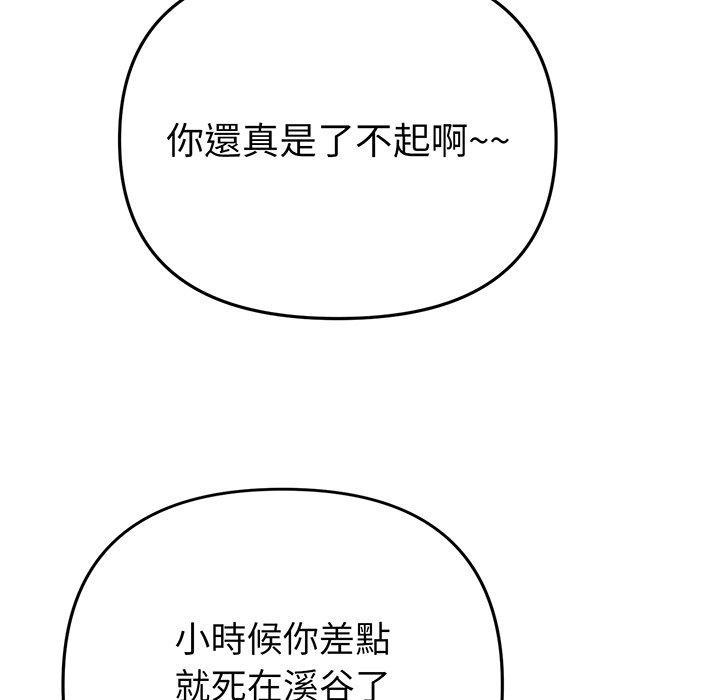 《重逢的初戀是繼母》漫画 第20話
