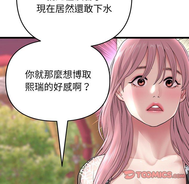 《重逢的初戀是繼母》漫画 第20話