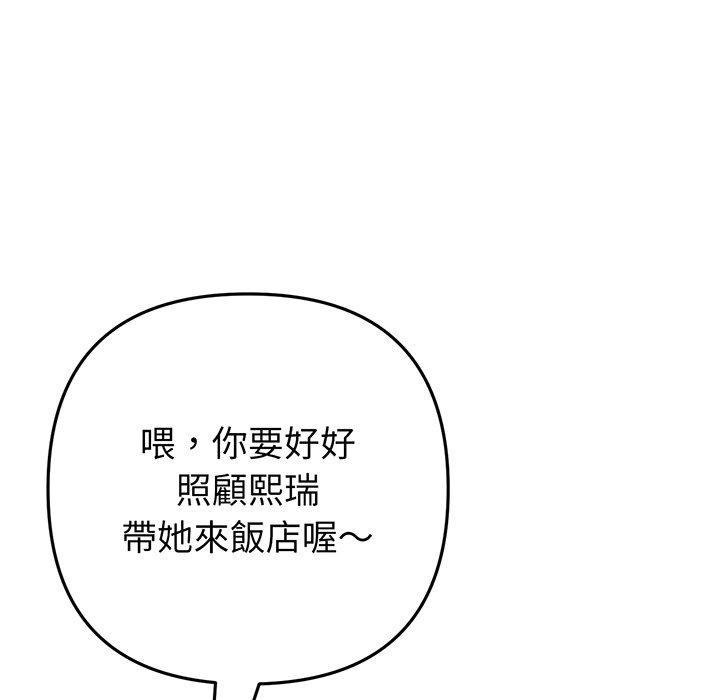 《重逢的初戀是繼母》漫画 第20話