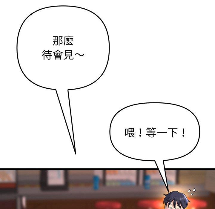 《重逢的初戀是繼母》漫画 第20話