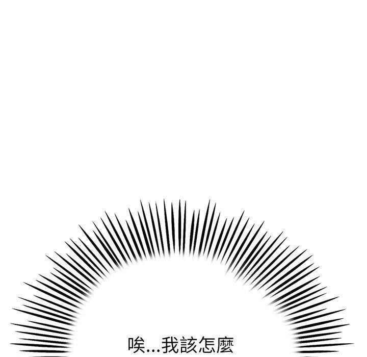 《重逢的初戀是繼母》漫画 第20話