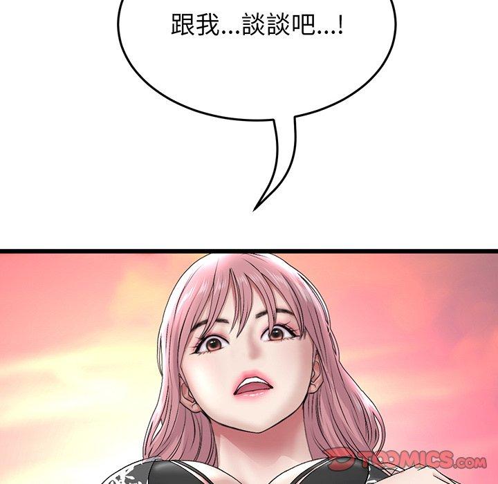 《重逢的初戀是繼母》漫画 第20話