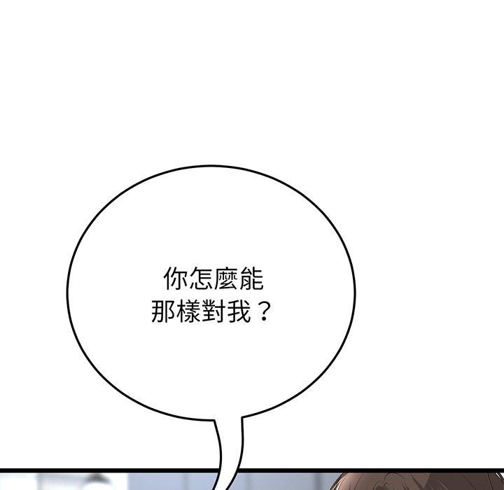 《重逢的初戀是繼母》漫画 第20話